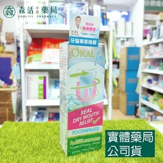 藥局現貨_[口立淨7] Oral7 酵素護理牙膏 75ml(105g)