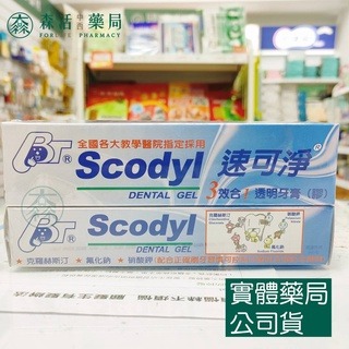 藥局💊現貨_速可淨 透明牙膏 (160g) / 牙菌斑顯示劑 (8 cc/瓶) 002-細節圖2