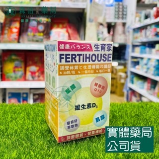 藥局現貨_【FertiHouse 生育家】維生素D葉酸肌醇Q10膠囊 30顆/罐