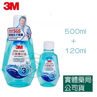 藥局現貨_[3M] 三效漱口水 清新薄荷味 500ml+120ml