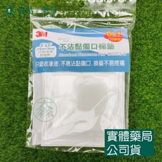 藥局💊現貨_[3M] 不沾黏吸收棉墊好康包 002-細節圖4