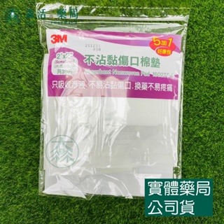 藥局💊現貨_[3M] 不沾黏吸收棉墊好康包 002-規格圖4