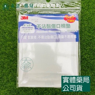 藥局💊現貨_[3M] 不沾黏吸收棉墊好康包 002-規格圖4
