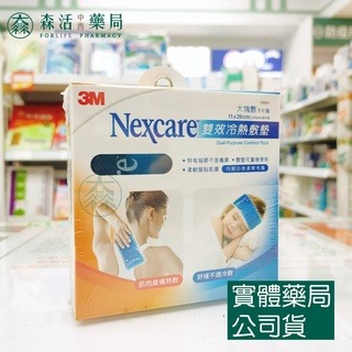 藥局現貨_3M Nexcare 雙效冷熱敷墊 大塊敷小巧敷 冷熱敷墊16001 16002 冰枕 冰敷/熱敷袋 森活-細節圖2