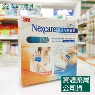 藥局現貨_3M Nexcare 雙效冷熱敷墊 大塊敷小巧敷 冷熱敷墊16001 16002 冰枕 冰敷/熱敷袋 森活-細節圖3