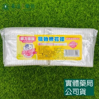 藥局💊現貨_菲力家族棉花棒 粗軸/細軸/螺旋彩妝 經濟包-細節圖2