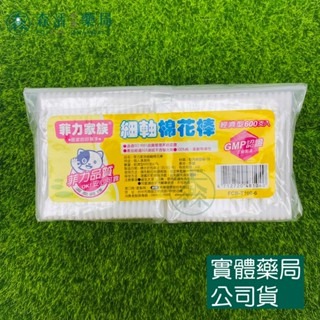 藥局💊現貨_菲力家族棉花棒 粗軸/細軸/螺旋彩妝 經濟包-細節圖3