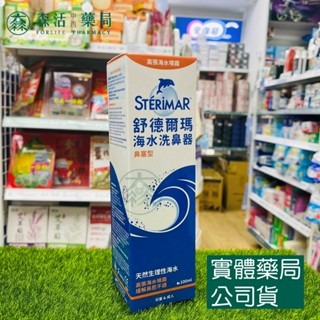 藥局💊現貨_舒德爾瑪STERIMER  海水洗鼻器 鼻塞型 日常型 嬰幼兒專用 100ml 海水萃取 鼻腔 洗鼻器-細節圖4