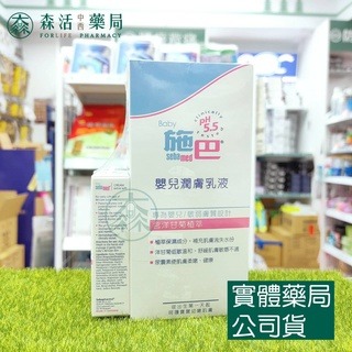 藥局現貨_[施巴sebamed] 嬰兒潤膚乳液 200ml