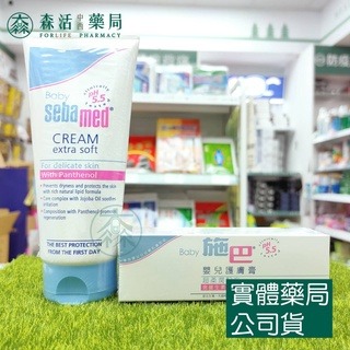 藥局現貨_[施巴sebamed] 嬰兒護膚膏 50ml / 200ml