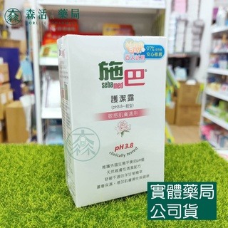 藥局💊現貨_[施巴sebamed]  護潔露 200ml  pH3.8一般型/黃金女郎加強型-細節圖2