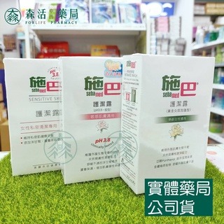 藥局💊現貨_[施巴sebamed]  護潔露 200ml  pH3.8一般型/黃金女郎加強型-細節圖3