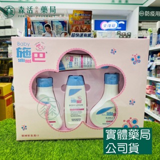 藥局_[施巴sebamed] 嬰兒粉紅花語禮盒/彌月禮盒 嬰兒泡泡露.洗髮乳.保濕乳液.護膚膏