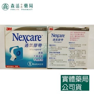 藥局現貨_[3M] Nexcare 通氣膠帶 半吋/1吋 白色 有台 (1捲入) 透氣膠帶 002