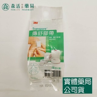 藥局💊現貨_3M Transpore 傳舒膠帶 1吋(1入)/半吋(2入) 雙眼皮貼 易撕膠帶 透明膠帶 002-細節圖2