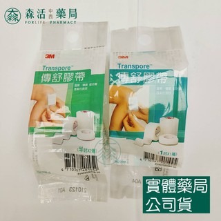 藥局💊現貨_3M Transpore 傳舒膠帶 1吋(1入)/半吋(2入) 雙眼皮貼 易撕膠帶 透明膠帶 002-細節圖3