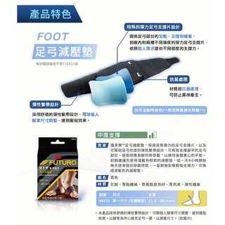 藥局💊現貨_3M™ 護多樂™ 足弓減壓墊48510TW 002-細節圖2