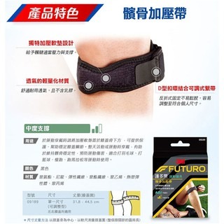 藥局💊現貨_3M™ 護多樂™ 可調式髕骨加壓帶 09189TW-細節圖2