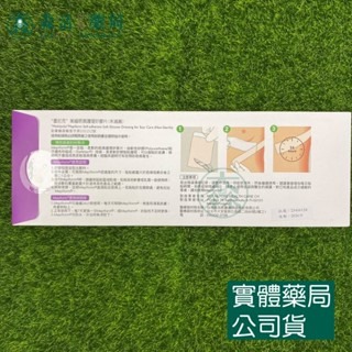 藥局💊現貨_美尼克 美皮豐 Mepiform 墨尼克 美縫疤痕護理矽膠片  大_中_小 可重複使用 矽膠貼片-細節圖2