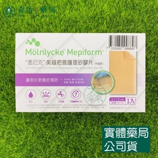 藥局💊現貨_美尼克 美皮豐 Mepiform 墨尼克 美縫疤痕護理矽膠片  大_中_小 可重複使用 矽膠貼片-細節圖3