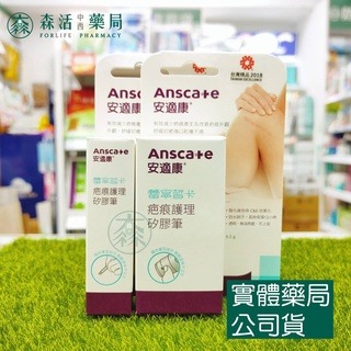 藥局💊現貨_AnsCare 安適康 安適康疤痕護理矽凝膠 / 疤痕護理矽膠筆-細節圖2