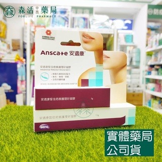 藥局💊現貨_AnsCare 安適康 安適康疤痕護理矽凝膠 / 疤痕護理矽膠筆-細節圖3