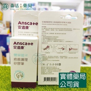 藥局💊現貨_AnsCare 安適康 安適康疤痕護理矽凝膠 / 疤痕護理矽膠筆-細節圖5