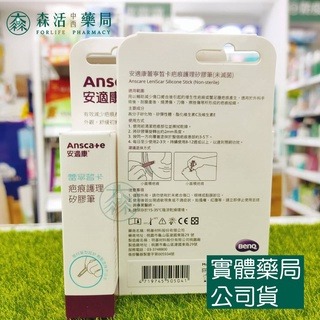 藥局💊現貨_AnsCare 安適康 安適康疤痕護理矽凝膠 / 疤痕護理矽膠筆-細節圖6