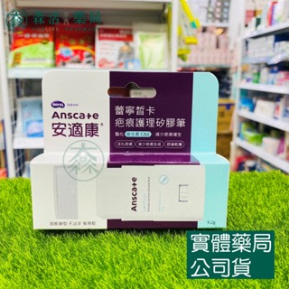 藥局💊現貨_AnsCare 安適康 安適康疤痕護理矽凝膠 / 疤痕護理矽膠筆-規格圖6