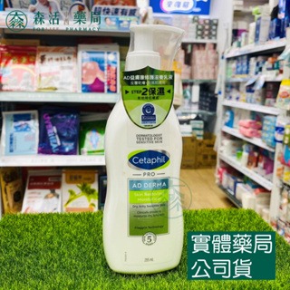 藥局現貨_[Cetaphil舒特膚] AD益膚康修護滋養乳液 295ml