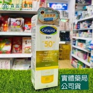 藥局現貨_[Cetaphil舒特膚] 高效防曬凝露50ml SPF50＋UVA/UVB