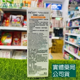 藥局💊現貨_[Cetaphil舒特膚] 高效防曬凝露50ml SPF50＋UVA/UVB-細節圖2