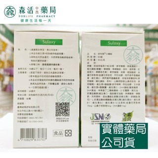 藥局💊現貨_[威瑪舒培] Sulaxy 舒利視 葉黃素口嚼錠-60粒 植物專家威瑪舒培)-細節圖2
