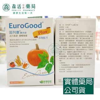 藥局現貨_ [威瑪舒培] EuroGood 固列康膜衣錠-PLUS 60粒