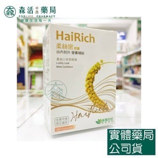 藥局💊現貨_ [威瑪舒培] 柔絲密HaiRich (60粒/盒) 黃金小米萃取物 胺基酸 維他命E 天然養護-細節圖2