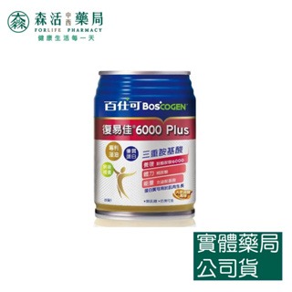 藥局💊現貨_Boscogen 百仕可 復易佳6000 Plus營養素 250ml