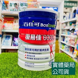 藥局💊現貨_Boscogen 百仕可 復易佳6000營養素 854g/罐 / 減糖版 868g/罐 粉劑 麩醯胺酸