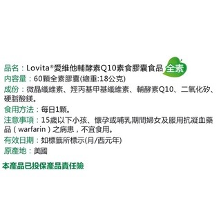 藥局💊現貨_Lovita愛維他 輔酵素Q10素食膠囊 30mg 全素-細節圖3
