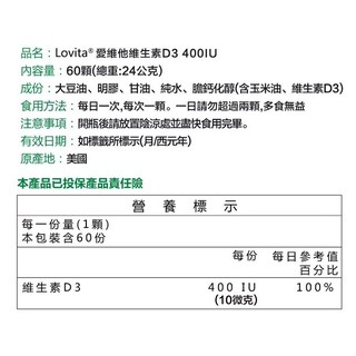 藥局💊現貨_Lovita愛維他 非活性維他命D3膠囊400IU (60顆) 全素-細節圖3