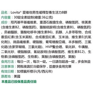 藥局💊現貨_Lovita愛維他 男性長效緩釋型養生活力B群 (30錠) 全素-細節圖3
