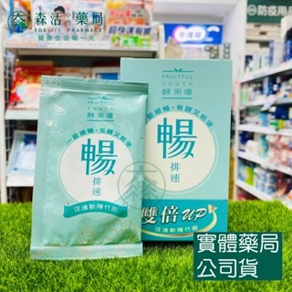 藥局💊現貨_【大漢酵素】暢排速 2錠/包-細節圖3