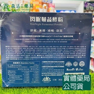 藥局💊現貨_【大漢酵素】閃眠孅蔬酵粉 (30包/盒) GABA-細節圖2