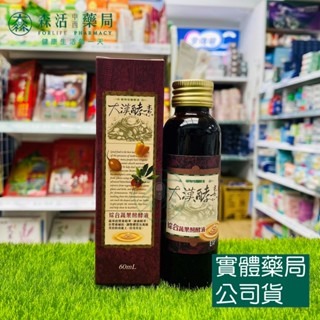 藥局現貨_【大漢酵素】綜合蔬果醱酵液 60ml