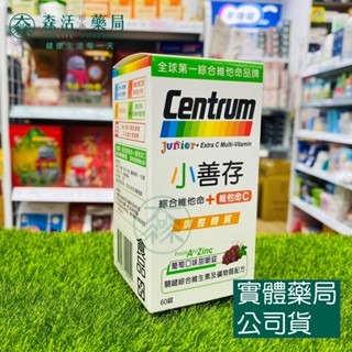 藥局💊現貨_ 小善存 甜嚼錠 綜合維他命+C(葡萄口味) /綜合維他命+鈣(橘子口味) 60錠-細節圖4