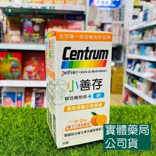 藥局💊現貨_ 小善存 甜嚼錠 綜合維他命+C(葡萄口味) /綜合維他命+鈣(橘子口味) 60錠-規格圖5