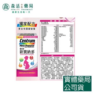 藥局💊現貨_【善存】新寶納多孕婦綜合維他命 (100錠/盒)-細節圖2