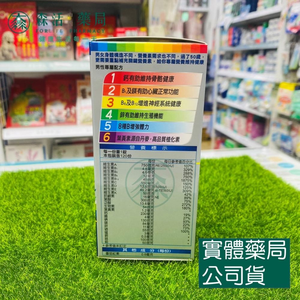 藥局💊現貨_銀寶善存50+ 男性/女性 綜合維他命 120錠 男性銀寶善存 女性銀寶善存-細節圖4