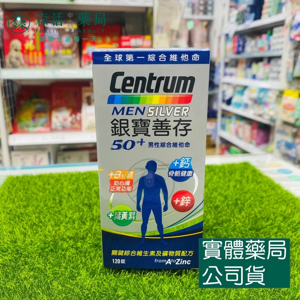 藥局💊現貨_銀寶善存50+ 男性/女性 綜合維他命 120錠 男性銀寶善存 女性銀寶善存-規格圖4