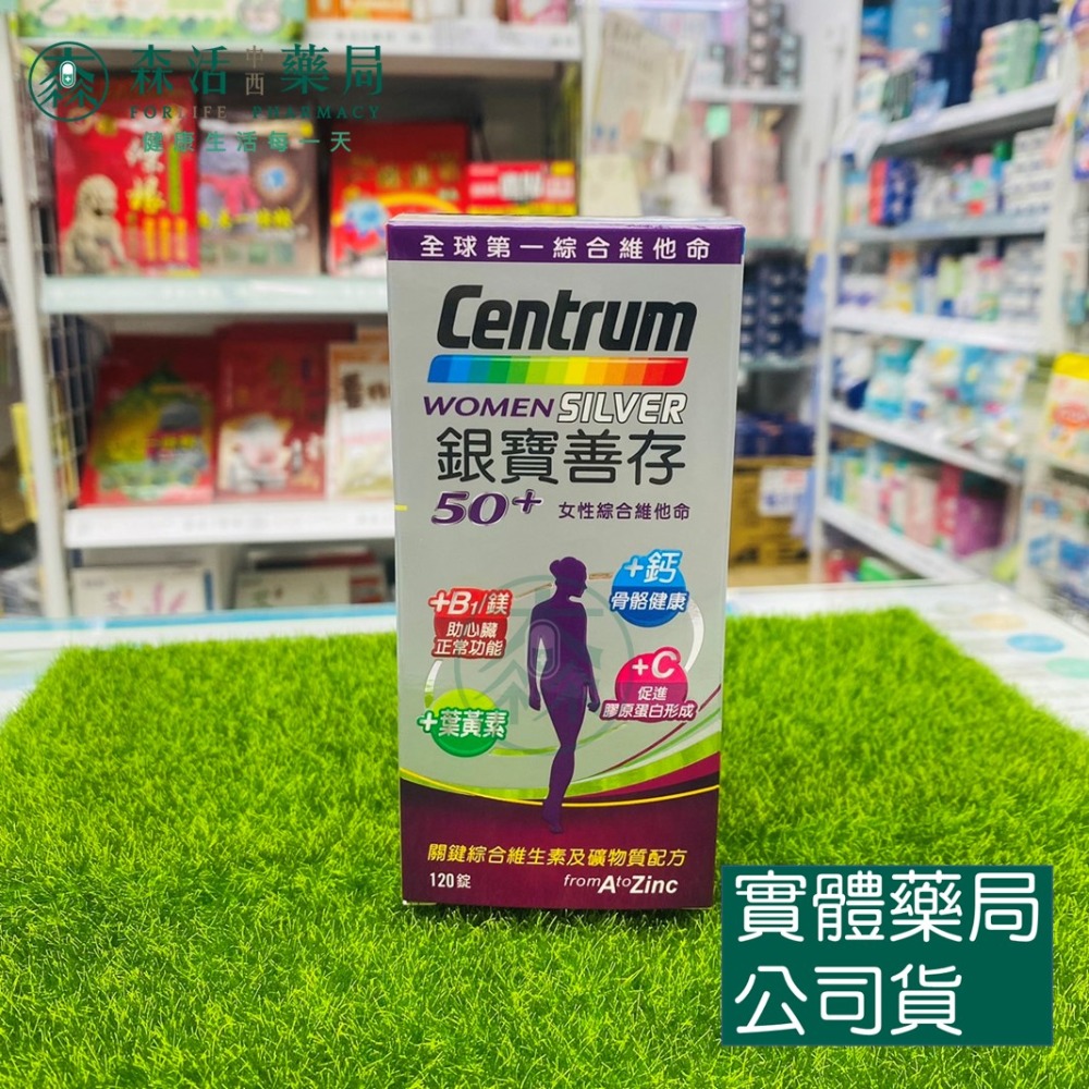 藥局💊現貨_銀寶善存50+ 男性/女性 綜合維他命 120錠 男性銀寶善存 女性銀寶善存-規格圖4