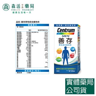 藥局💊現貨_【善存】男性/女性綜合維他命 120錠 善存男性維他命 善存女性維他命-細節圖2